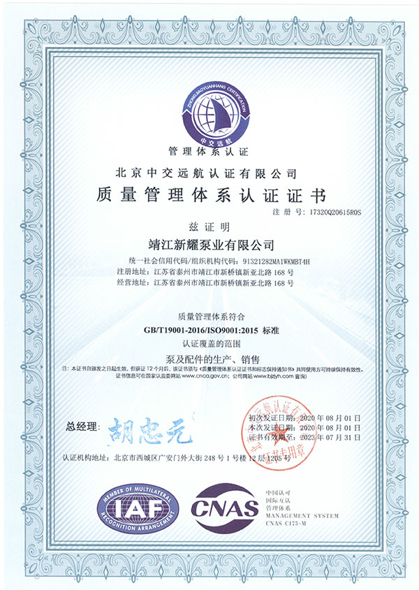 質(zhì)量管理體系認證書